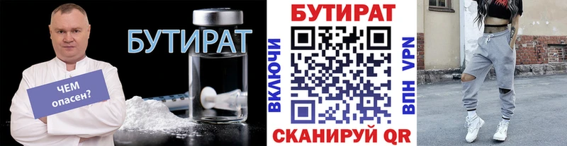 Бутират BDO 33% Александровск-Сахалинский