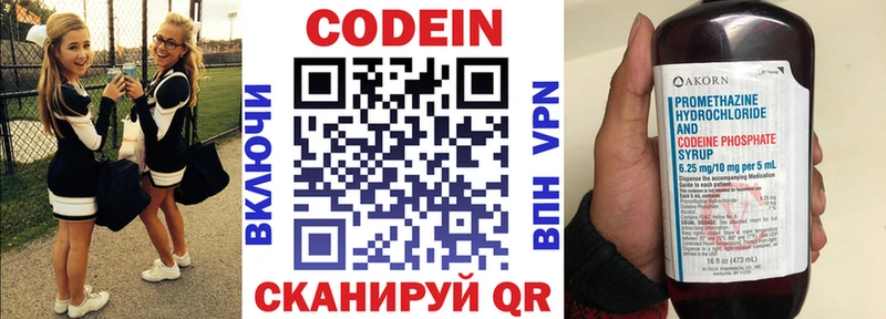 Codein напиток Lean (лин) Александровск-Сахалинский